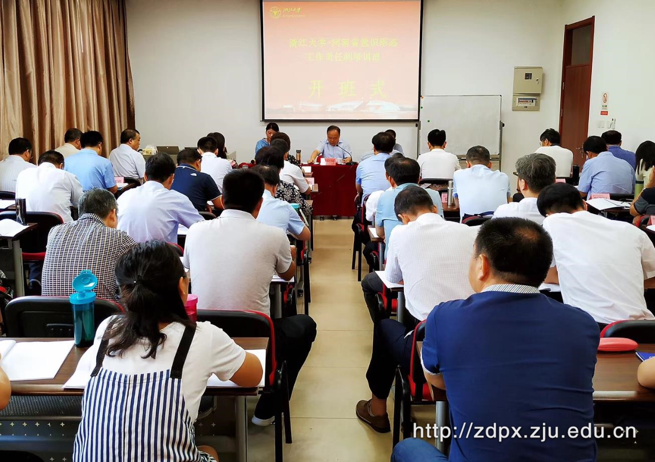 河南省意识形态工作责任制培训班在浙大顺利举办