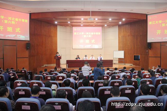 2018河北省中青班（第六期）在浙江大学顺利开班
