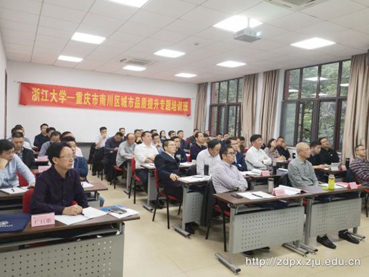 重庆市南川区城市品质提升专题培训班在浙大开班