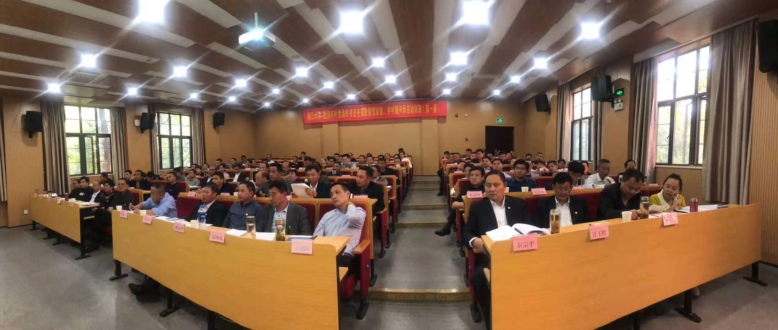 芜湖市村党组织书记在浙大开展脱贫攻坚、乡村振兴主题培训