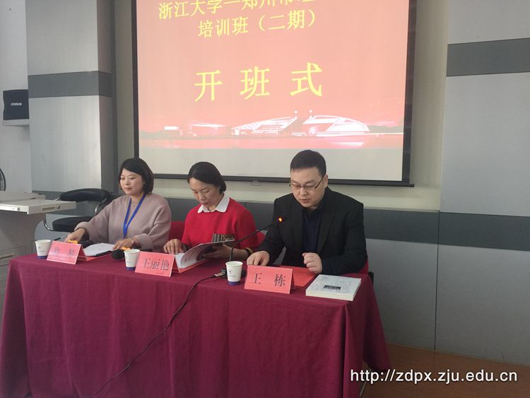 郑州市理论骨干培训班（二期）在浙江大学举办 