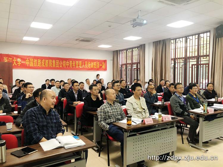 中国铁路成都局集团公司中青年管理人员赴浙大培训学习