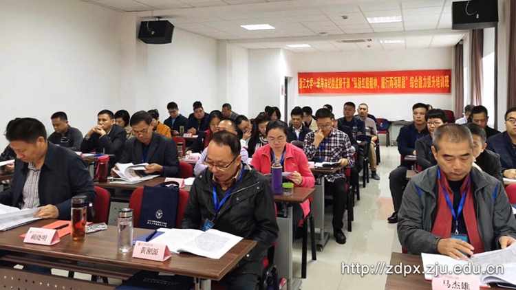 珠海市纪检监察干部综合能力提升培训班在浙大开班