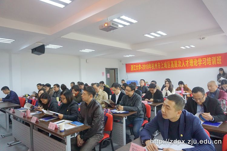 杭州市上城区高层次人才理论学习培训班在浙大开班