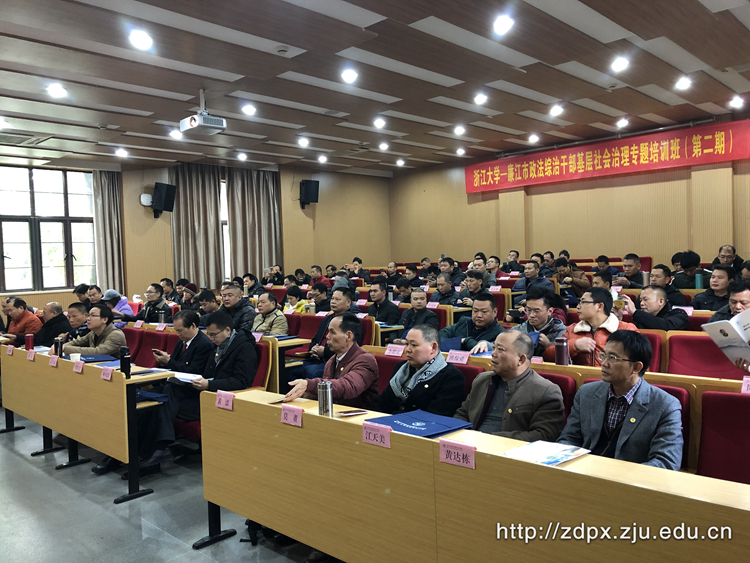 廉江市政法综治干部基层社会治理专题培训班（第二期）在浙大开班