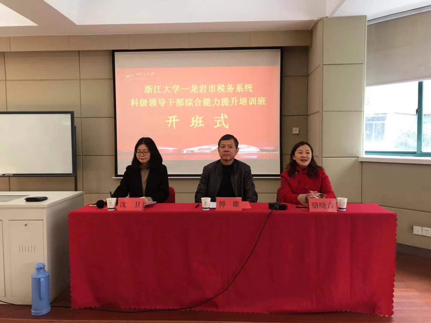 国家税务总局龙岩市税务局科级领导干部培训班在浙江大学举办