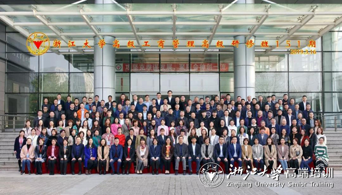 浙江大学工商管理高级研修班（151期）在浙大紫金港校区成功开班