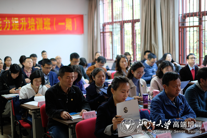 重庆大学科级干部管理能力提升培训班在浙大华家池校区开班