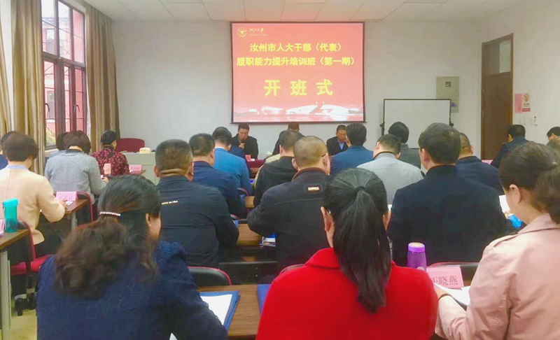 第一期汝州市人大干部（代表）培训班在浙江大学举办