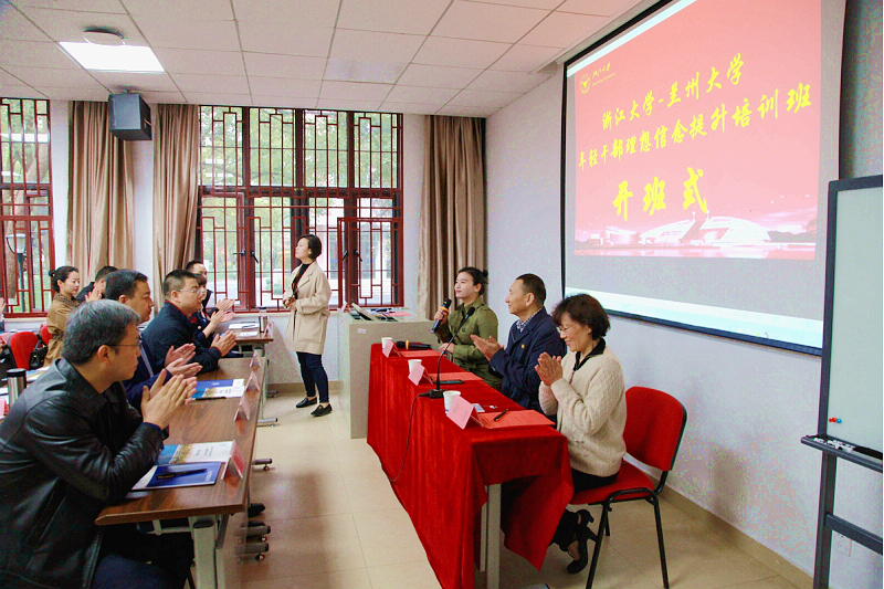 兰州大学在浙大举办年轻干部理想信念提升培训班