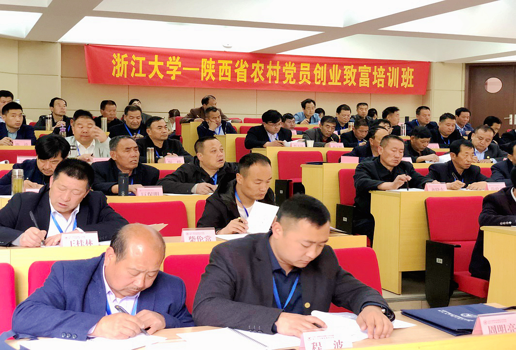 陕西省农村党员创业致富培训班在浙江大学开班