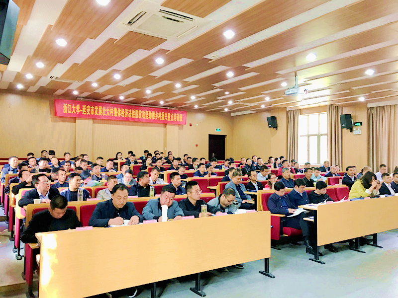 延安市各县区基层干部在浙大学习村级集体经济发展经验
