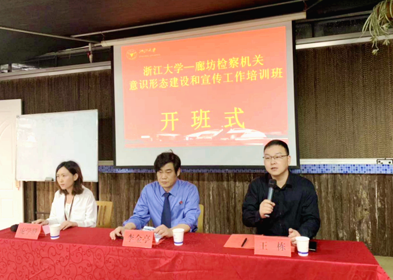 河北廊坊市检察机关宣传干部在浙江大学学习意识形态建设和宣传工作经验