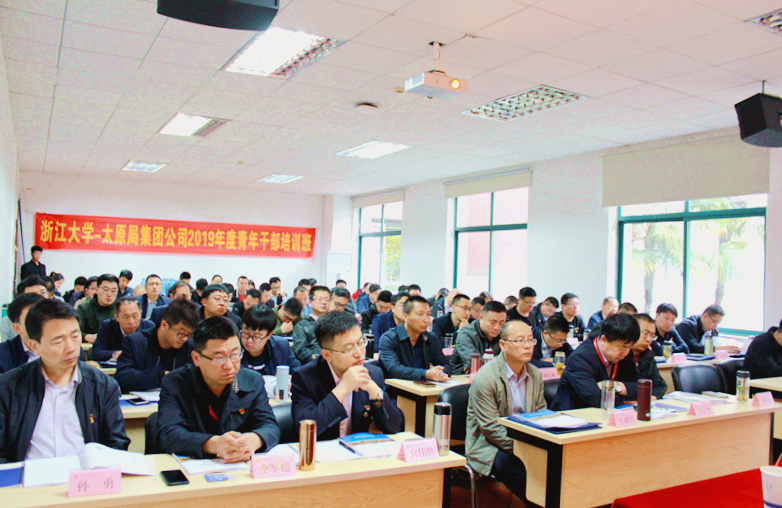 太原局集团公司2019年度青年干部培训班在浙大开班