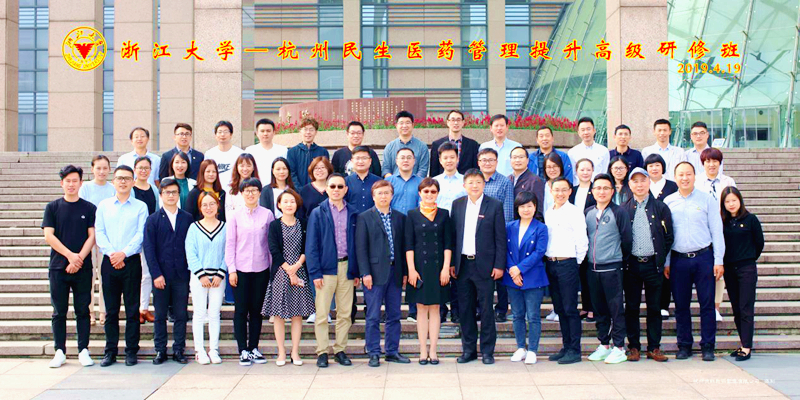 杭州民生医药管理提升高级研修班在浙江大学紫金港校区开班