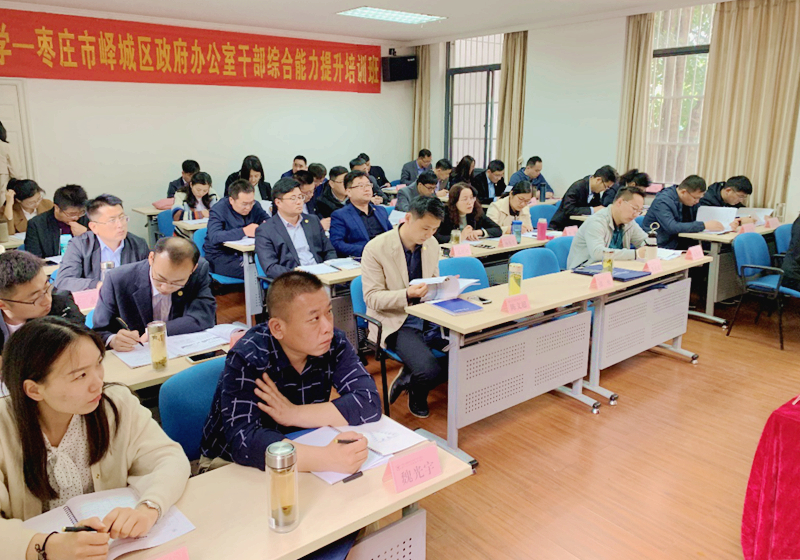 枣庄市峄城区政府办公室干部综合能力提升培训班在浙江大学华家池校区举行