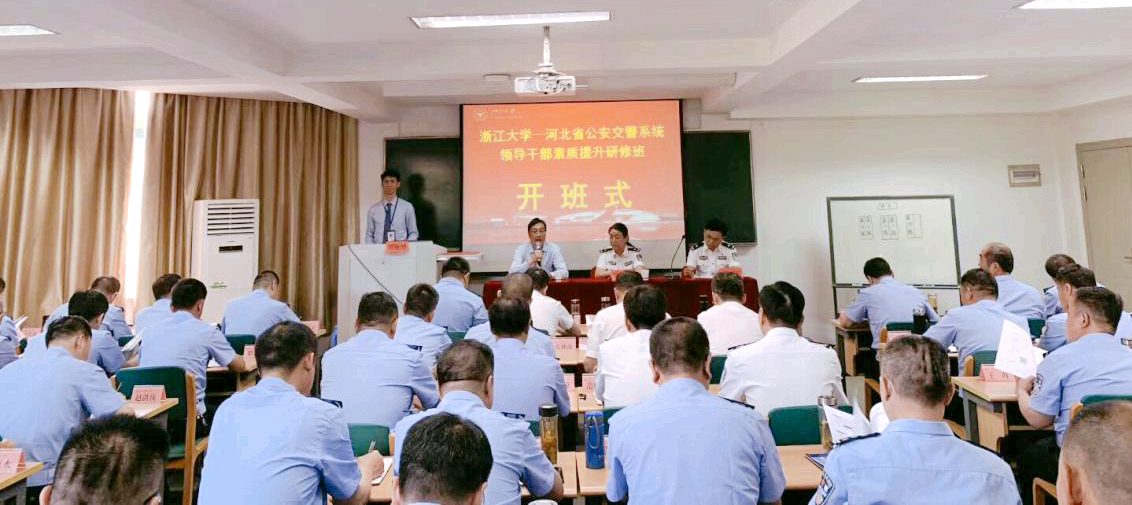 河北省公安交警系统干部在浙大培训学习“业务能力提升”专题