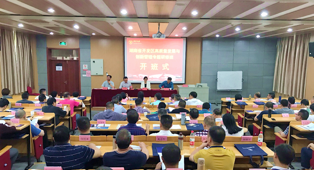 湖南省开发区干部在浙大培训学习“高质量发展与创新管理”专题