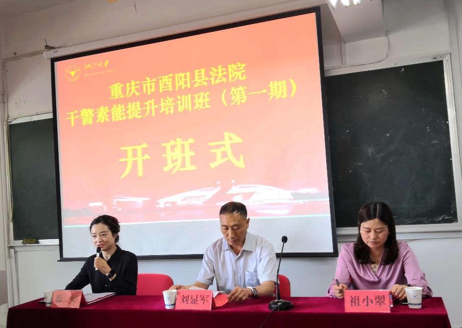 重庆市酉阳县法院干警在浙大培训学习“素能提升”专题