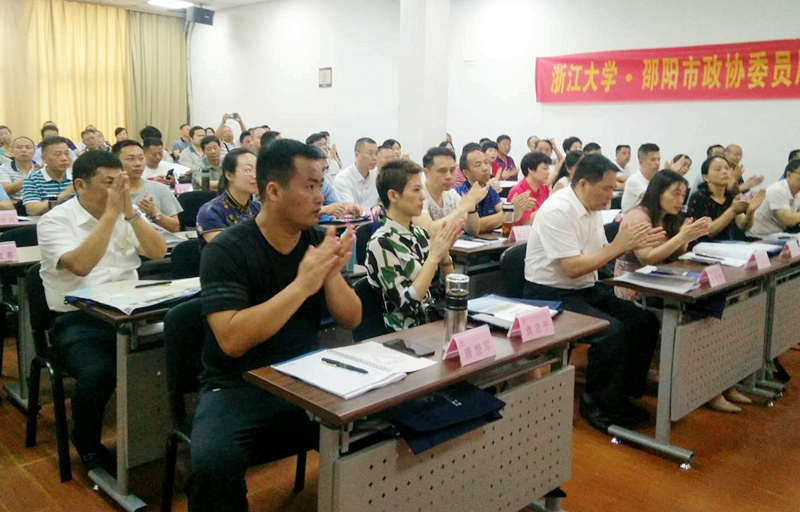 邵阳市政协委员在浙大培训学习“履职能力提升”专题