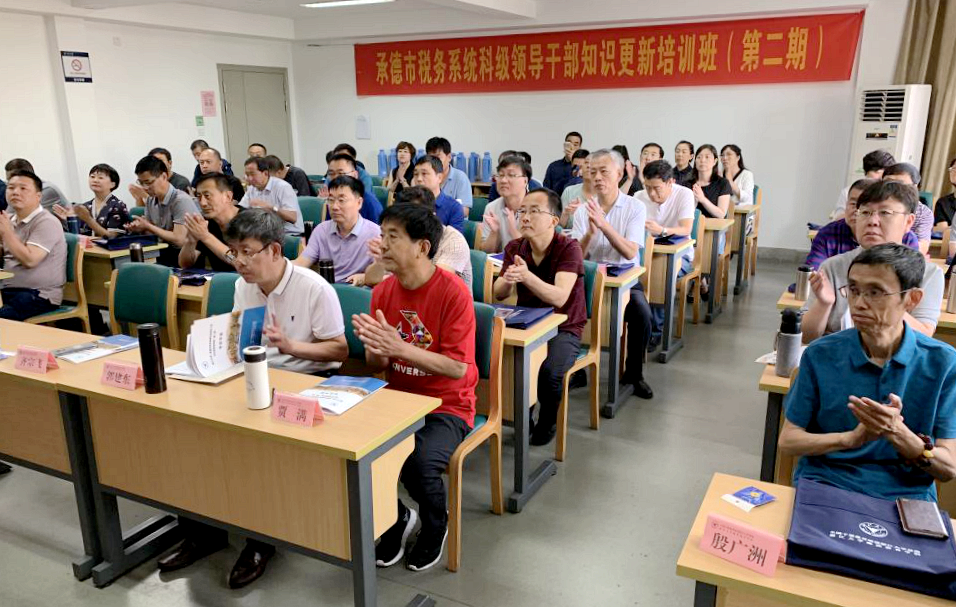 承德市税务系干部在浙江大学开展“知识更新”专题培训