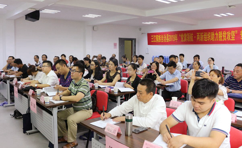 三江侗族自治县在浙大开展“两新组织助力脱贫攻坚”专题培训