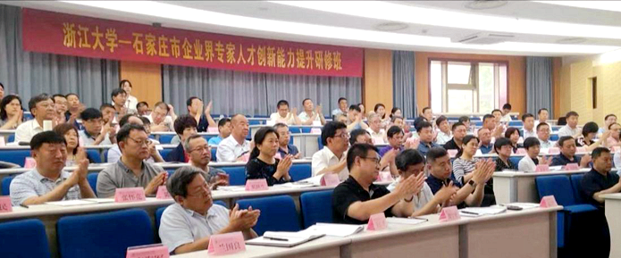 石家庄市企业家在浙大开展“专家人才创新能力提升”集体培训