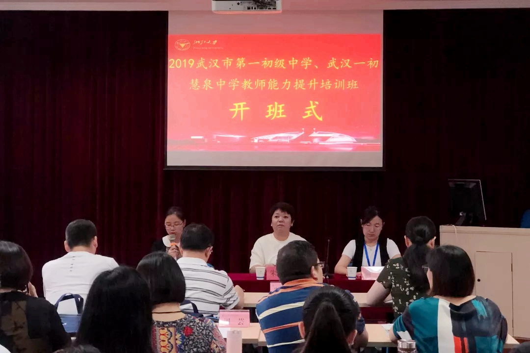 武汉市第一初级中学、武汉一初慧泉中学教师赴浙大培训学习