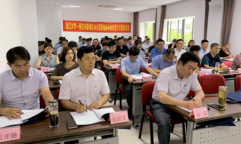 枣庄市薛城区办公室系统干部赴浙大培训提升业务素能