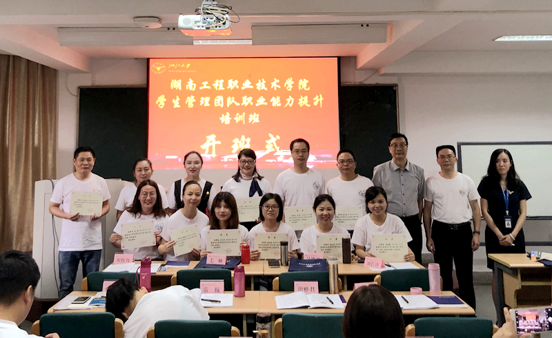 湖南工程职业技术学院在浙江大学举办学生管理团队职业能力提升培训班