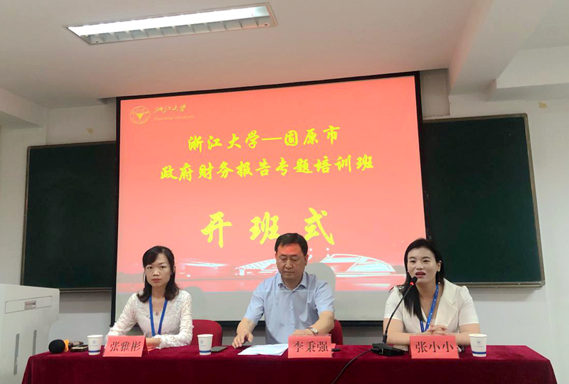 固原市党政干部在浙江大学举办政府财务报告专题培训班