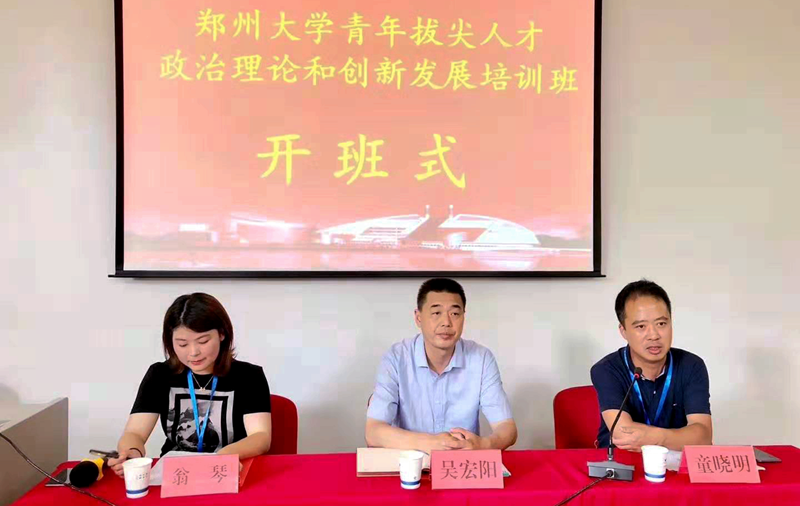 郑州大学青年人才赴浙大举办政治理论和创新发展培训班