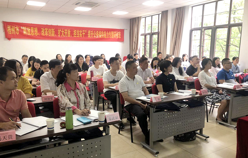 梧州市干部在浙大举办“解放思想、改革创新、扩大开放、担当实干”培训班