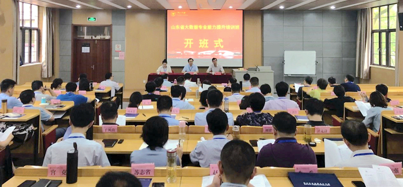 山东省大数据局干部赴浙江大学培训提升专业能力