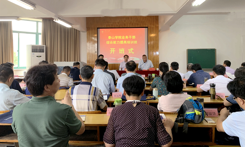 泰山学院业务干部赴浙江大学培训提升综合素能