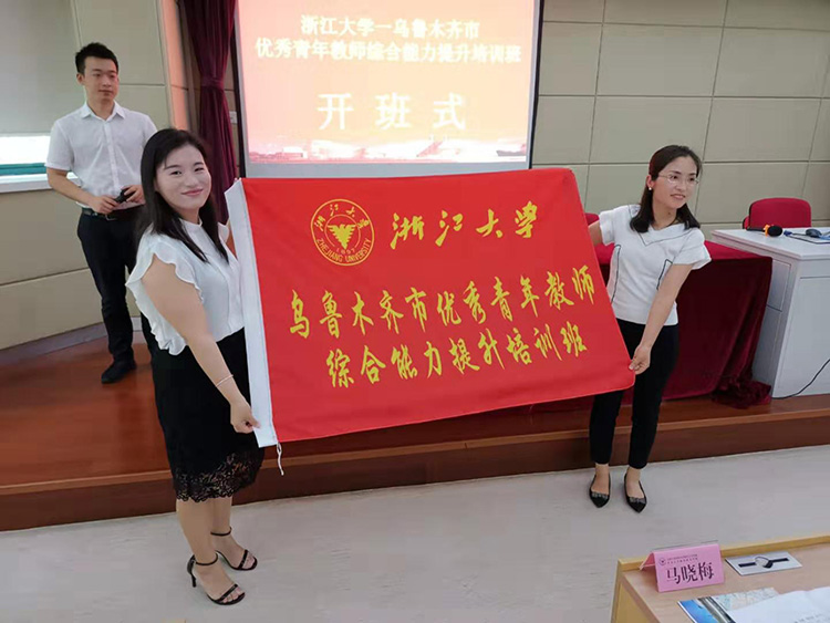 乌鲁木齐市优秀青年教师综合能力提升培训班在浙大举办