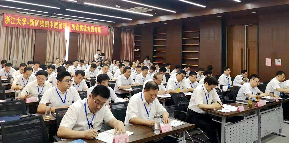新矿集团中层管理干部赴浙江大学培训学习