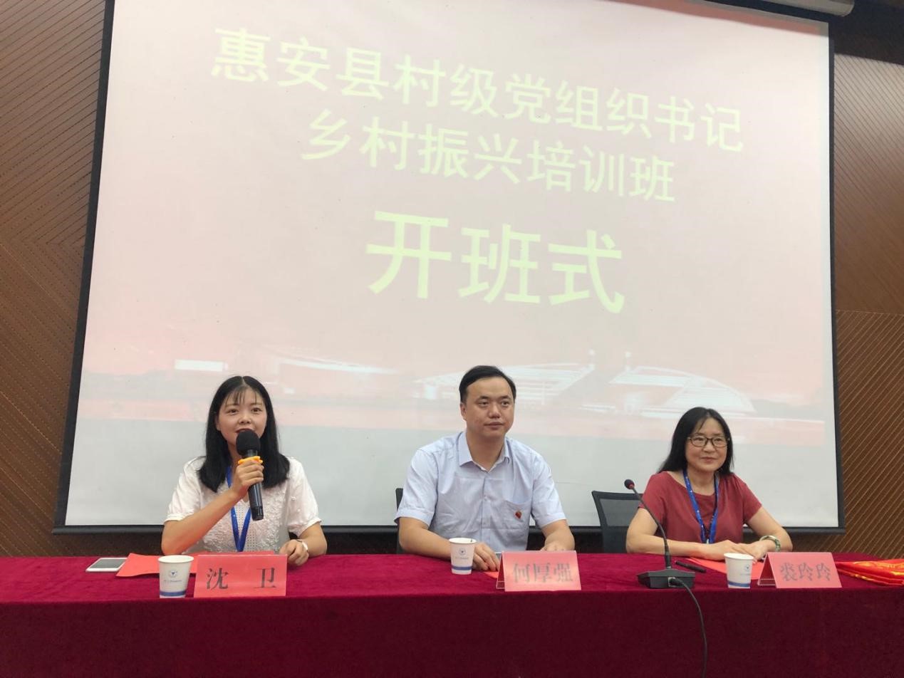 惠安县村级党组织书记乡村振兴培训班在浙江大学顺利举办