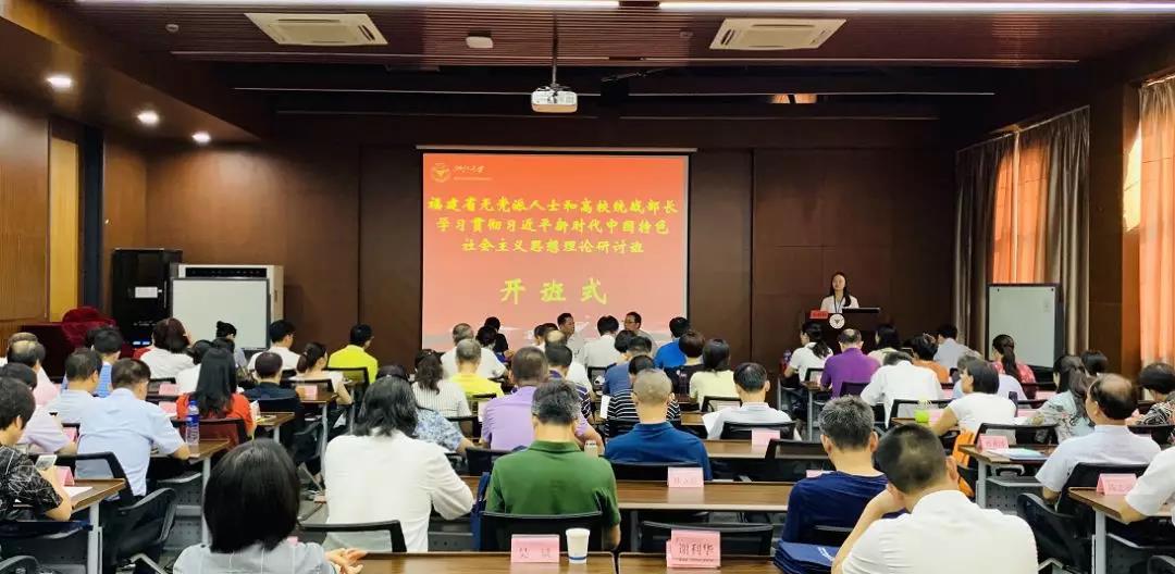 福建省十七期无党派人士和高校统战部长理论研讨班在浙江大学正式开班