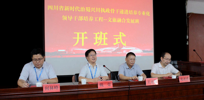 四川省直机关单位领导干部在浙江大学开展文旅融合发展培训