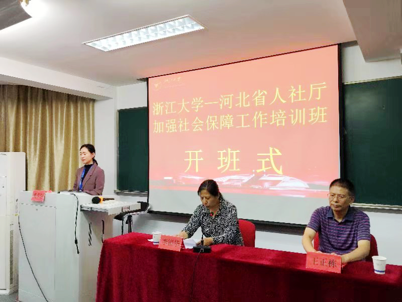 河北省人社厅加强社会保障工作培训班在浙大开班