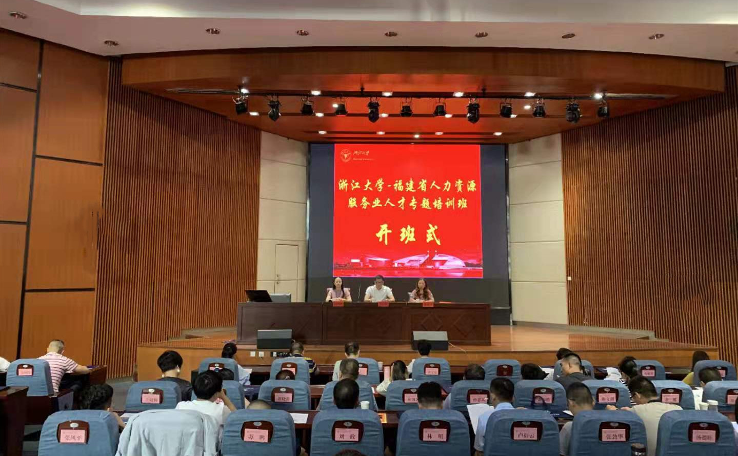 福建省人力资源服务业人才专题培训班在浙大举办