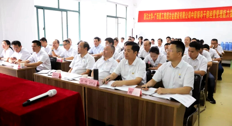 广西建工集团冶金建设有限公司干部赴浙大培训学习