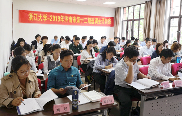 济南市联合浙江大学举办第十二期选调生培训班