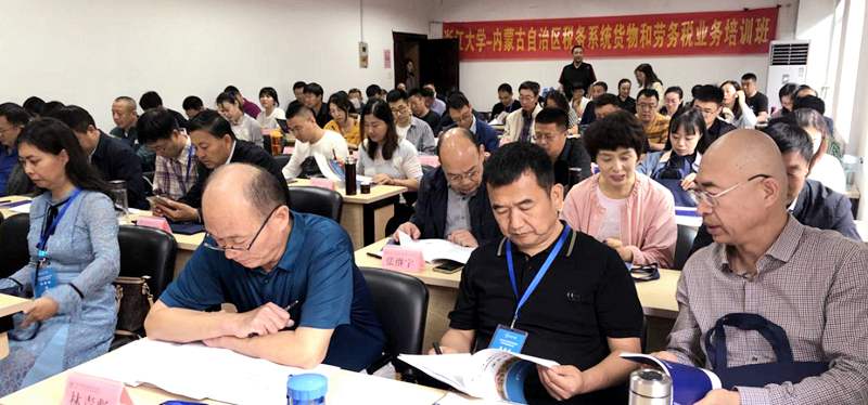 内蒙古税务系统干部赴浙大举办货物和劳务税业务培训班