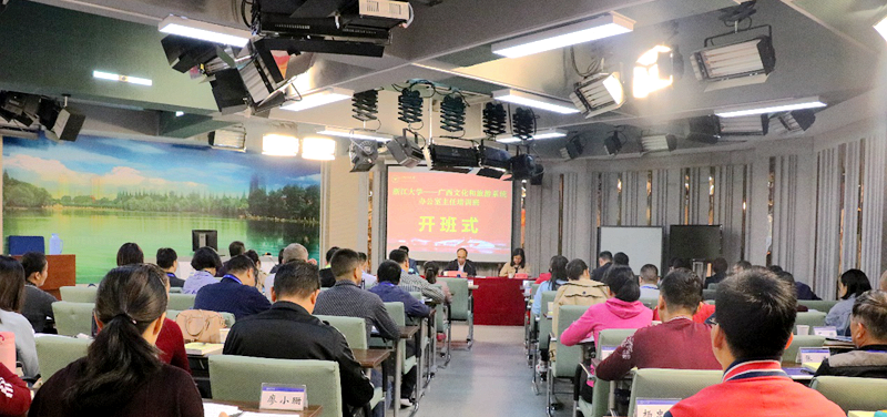 广西文化和旅游系统办公室主任赴浙江大学培训学习