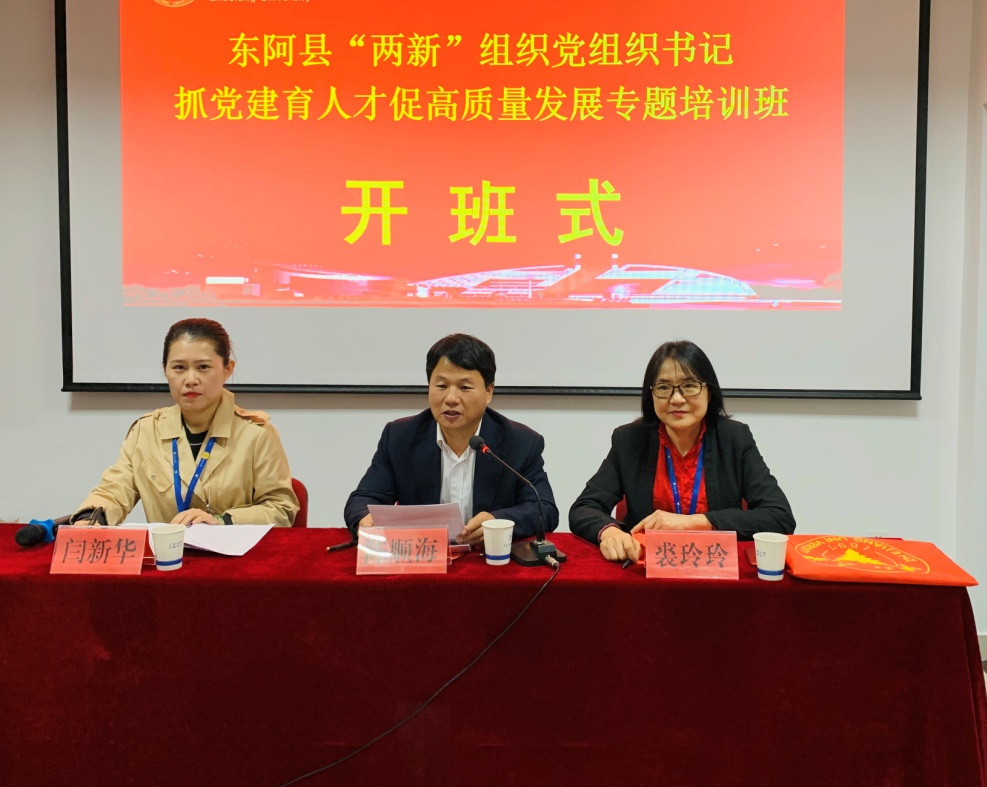 东阿县“两新”组织党组织书记培训班在浙江大学顺利举办 