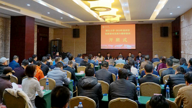 泉州市企业家赴浙江大学举办创新驱动发展专题研修班