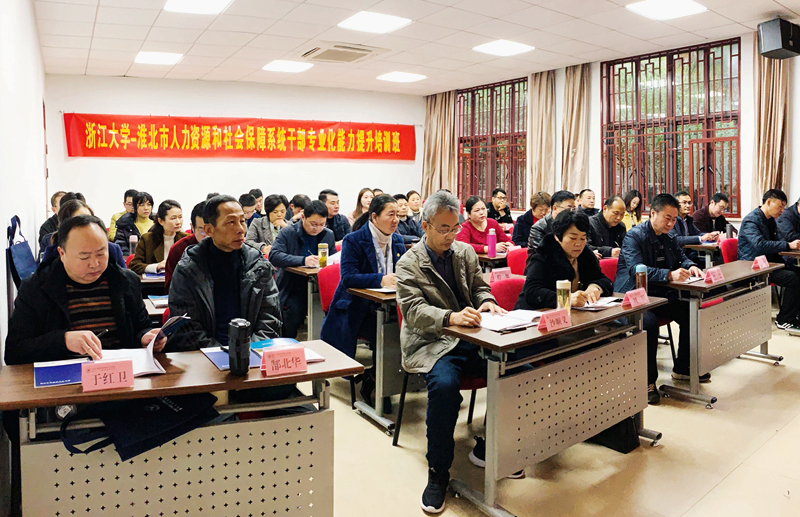 淮北市人力资源和社会保障系统干部赴浙大培训学习