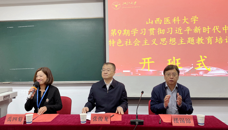 山西医科大学干部走进浙江大学培训学习